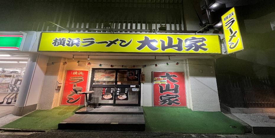 【横浜市西区 西横浜 居抜き】徒歩8分・賃料14.3万円のラーメン店居抜き／住宅街・24時間営業可・カウンター＆テーブル完備