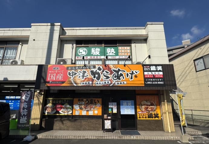 【福岡県粕屋町・長者原駅徒歩5分】乗降8,330人×半径500m飲食27店／競合少なめロードサイド1階飲食店居抜きテナント15.5坪