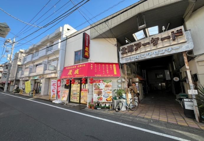【東武練馬 居抜き物件】駅徒歩4分／北町アーケード出口すぐ角地／視認性◎中華料理店居抜き約19坪／練馬区飲食店居抜き