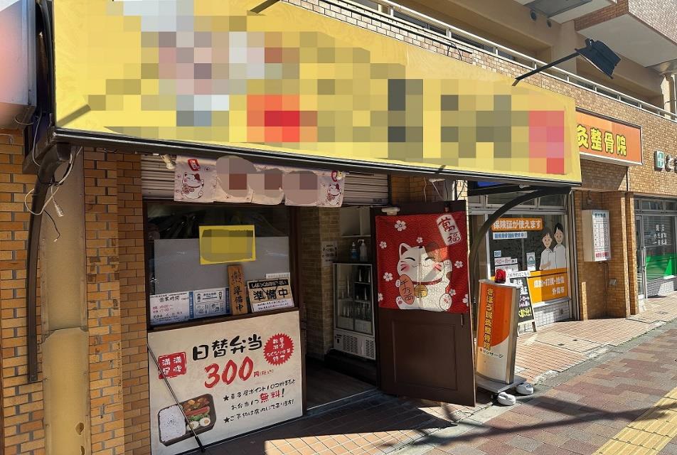 三河島駅徒歩1分！尾竹橋通り沿いの路面弁当屋居抜き店舗物件