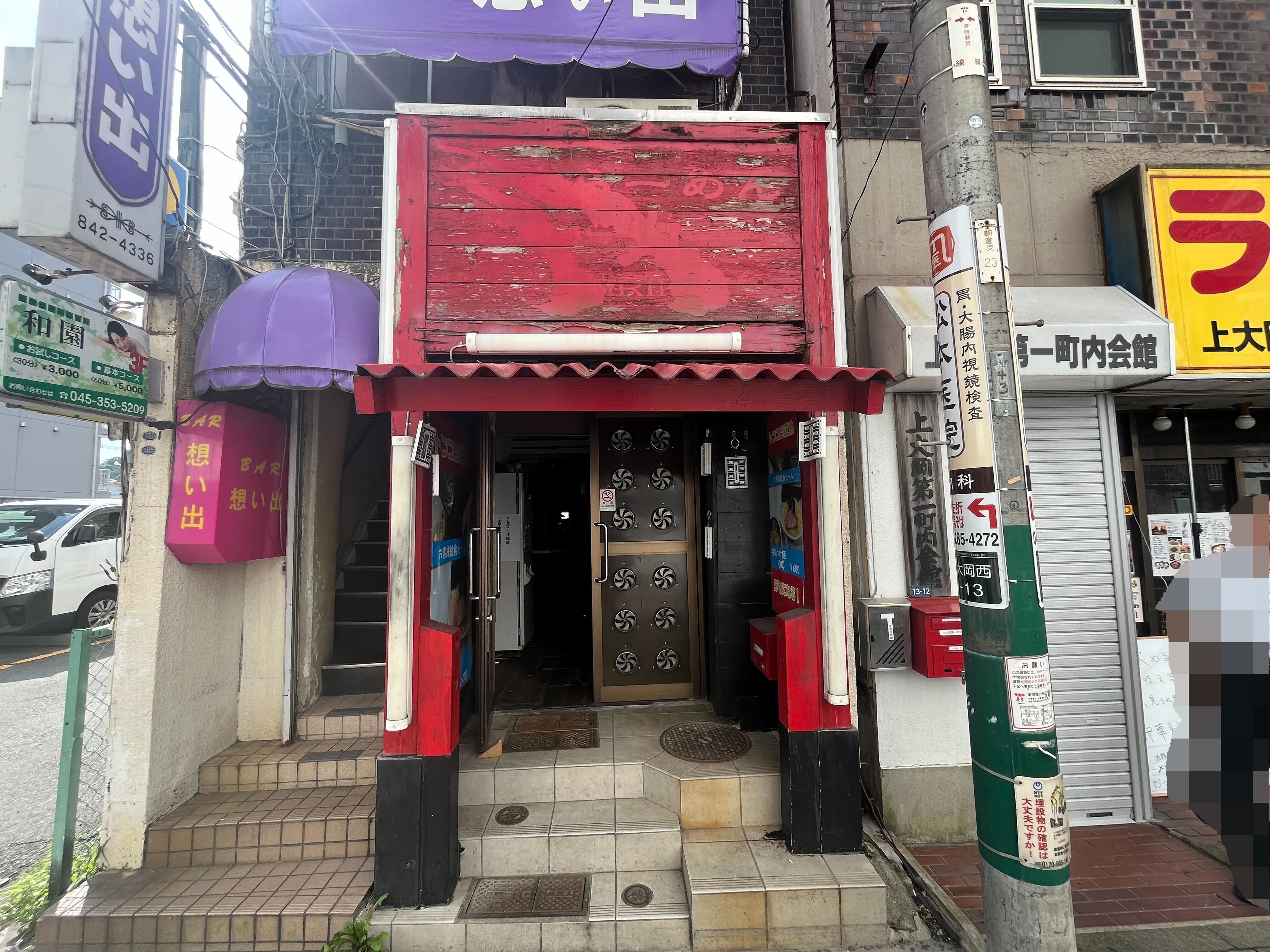 上大岡駅徒歩2分！内装美麗ラーメン店居抜き物件