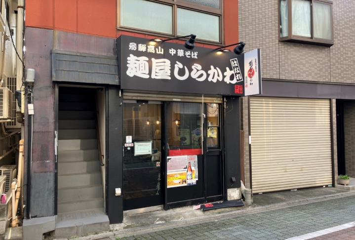 中板橋駅徒歩1分！ラーメン店居抜き物件