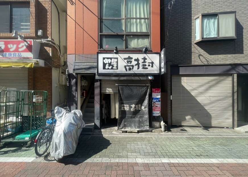 中板橋駅徒歩1分！駅至近！商店街沿いのラーメン店居抜き店舗物件