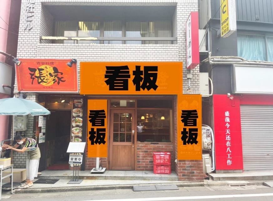 代々木駅徒歩2分！路面ラーメン店居抜き店舗物件
