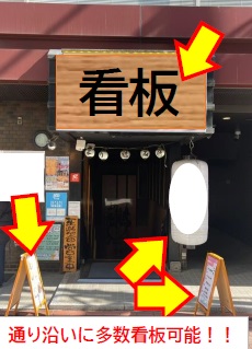 大門駅徒歩3分！専用階段ありの居酒屋居抜き店舗物件