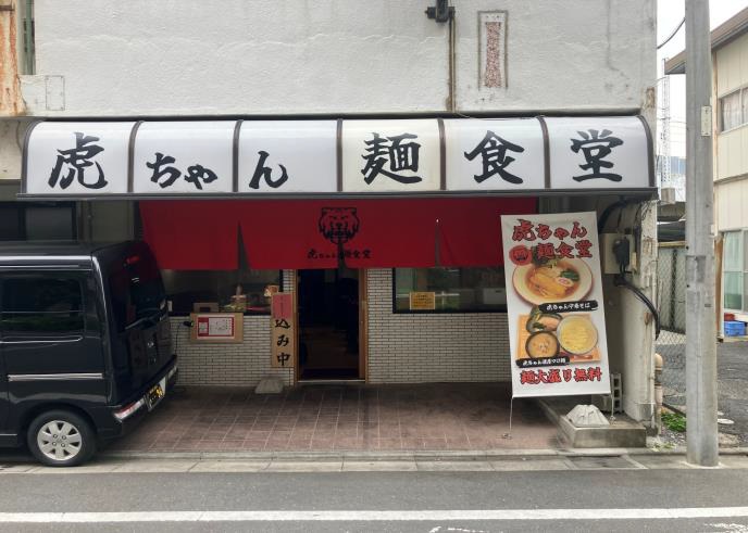 志村三丁目駅徒歩5分！内装美麗☆ラーメン屋居抜き物件【※物件取得総額350万円以内】