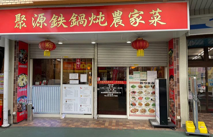 東あずま駅徒歩2分！駅至近！路面中華料理店居抜き店舗物件