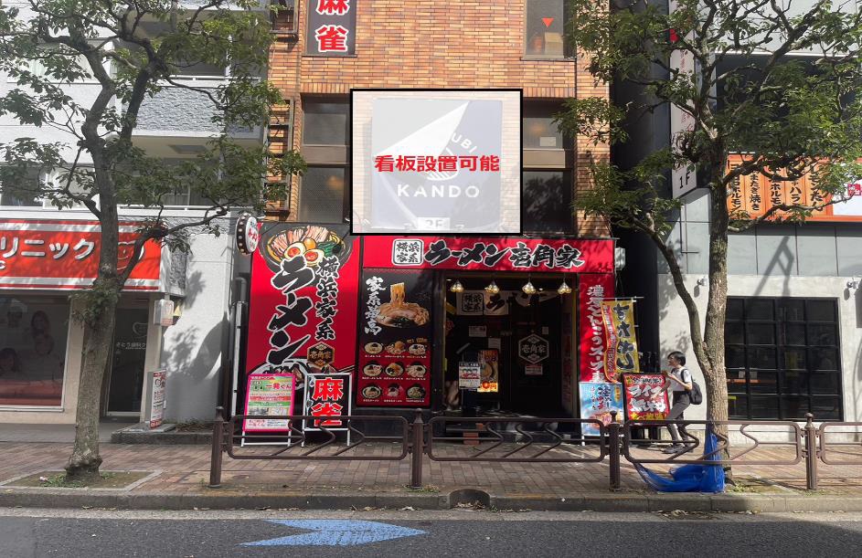 葛西駅徒歩1分！葛西駅西通り沿いの飲食店居抜き物件