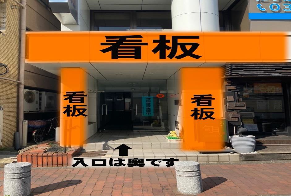 西日暮里駅徒歩3分！駅至近！居酒屋居抜き店舗物件